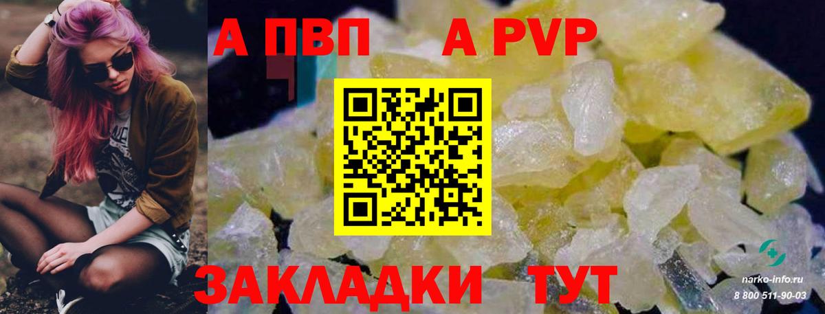 А ПВП Crystall Борзя