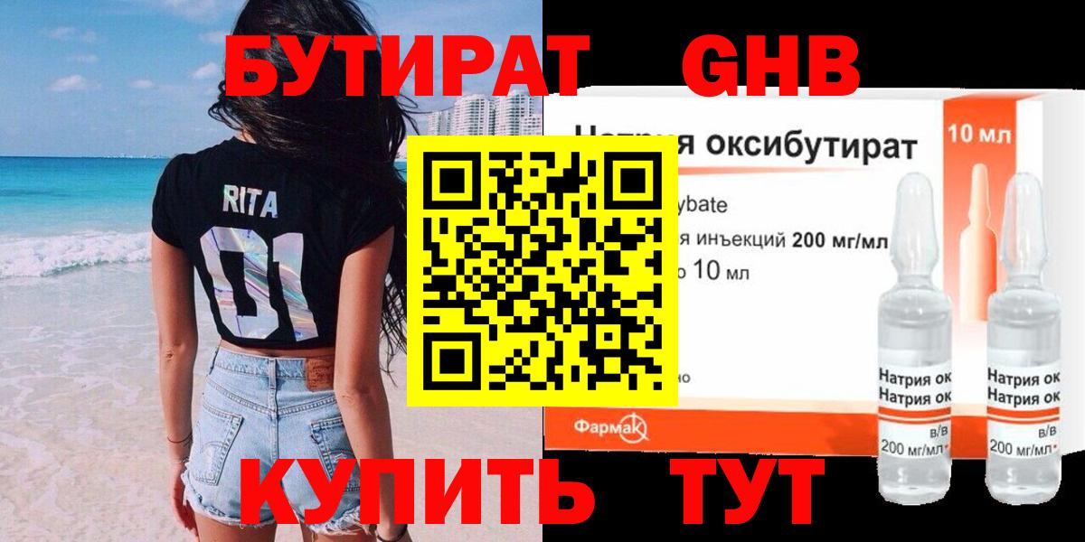 БУТИРАТ  Вход с VPN  Борзя  БУТИРАТ оксана 