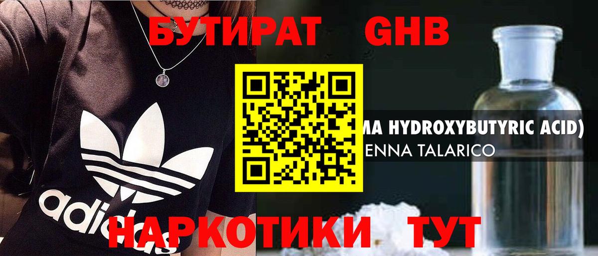 БУТИРАТ BDO 33% Борзя