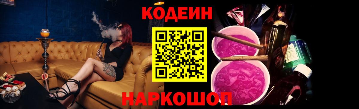 Борзя  Кодеин напиток Lean (лин)  Codein напиток Lean (лин)  Вход с VPN 